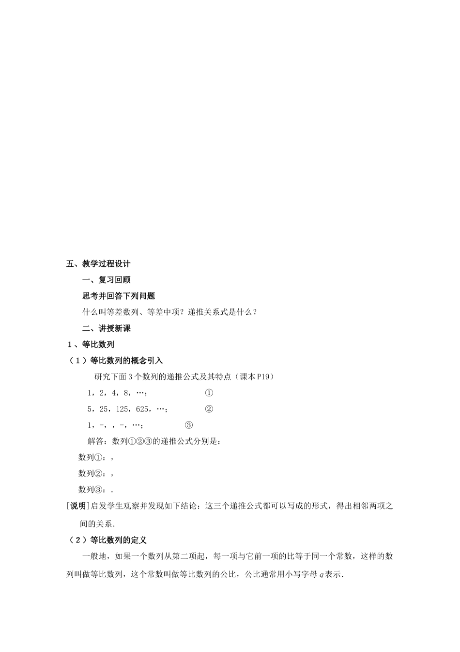 高二数学上 73等比数列教案沪教版 _第2页