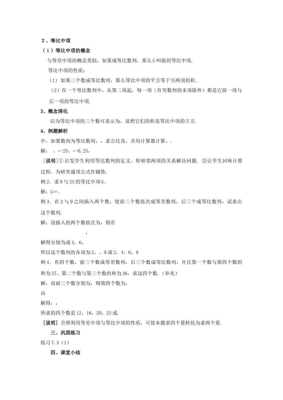 高二数学上 73等比数列教案沪教版 _第3页