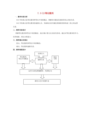 高二数学上 73等比数列教案沪教版 