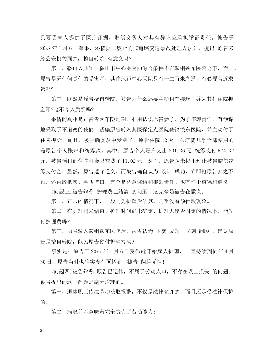 法庭辩论词怎样写 _第2页
