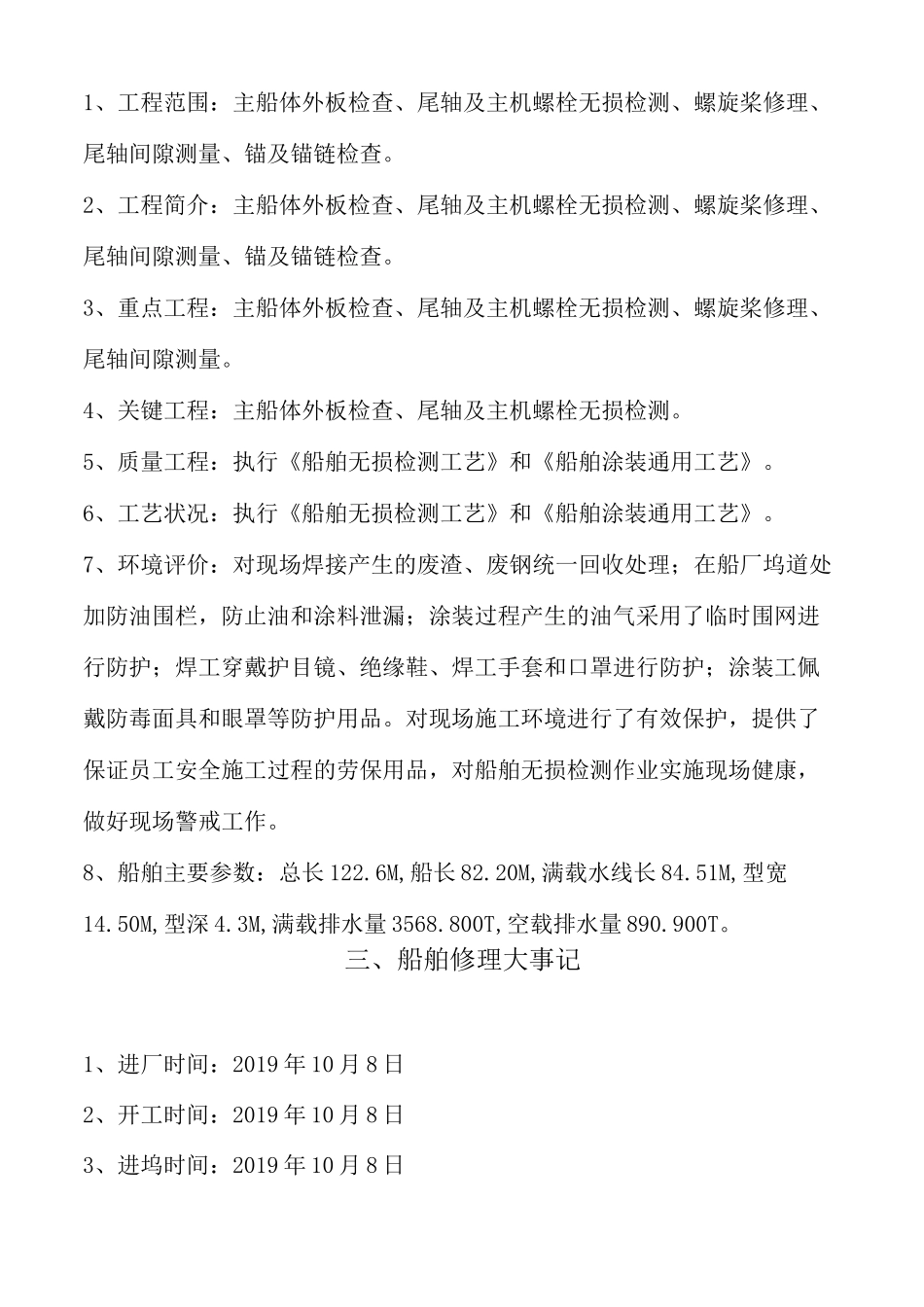船舶修理完工证明_第3页