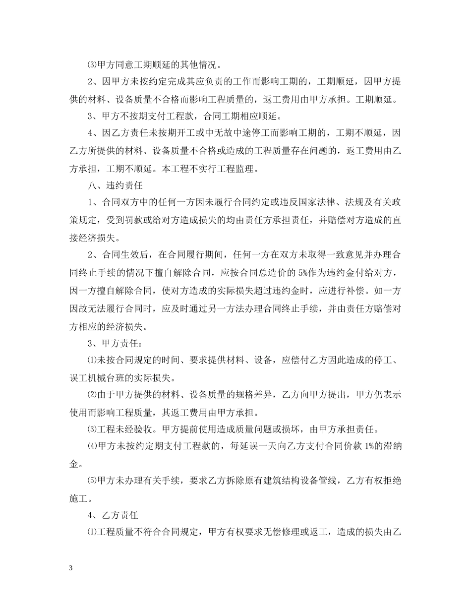 房屋装修施工合同范本 _第3页