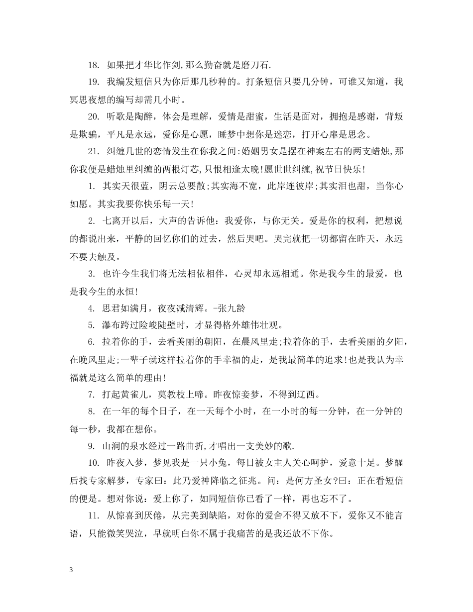 感谢爱人的祝贺祝福 _第3页