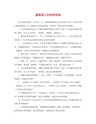 感谢爱人的祝贺祝福 