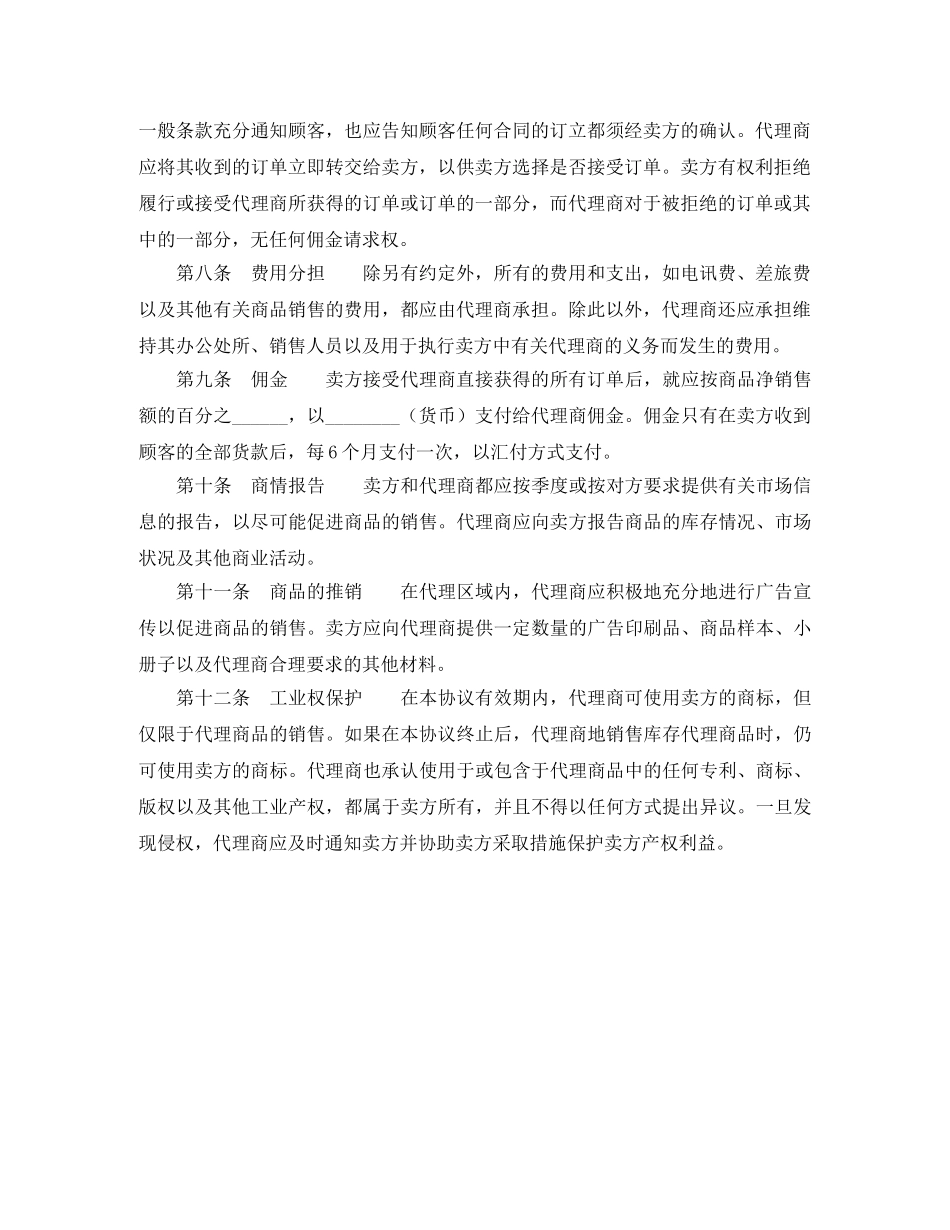 独家销售代理合同（二） _第2页