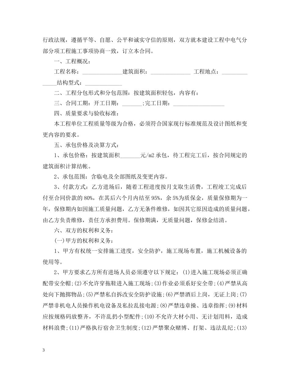电力工程劳务分包合同范本_电力工程劳务分包合同模板 _第3页