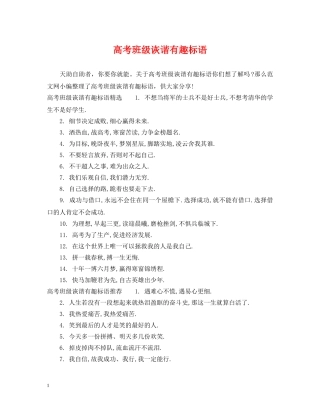 高考班级诙谐有趣标语 