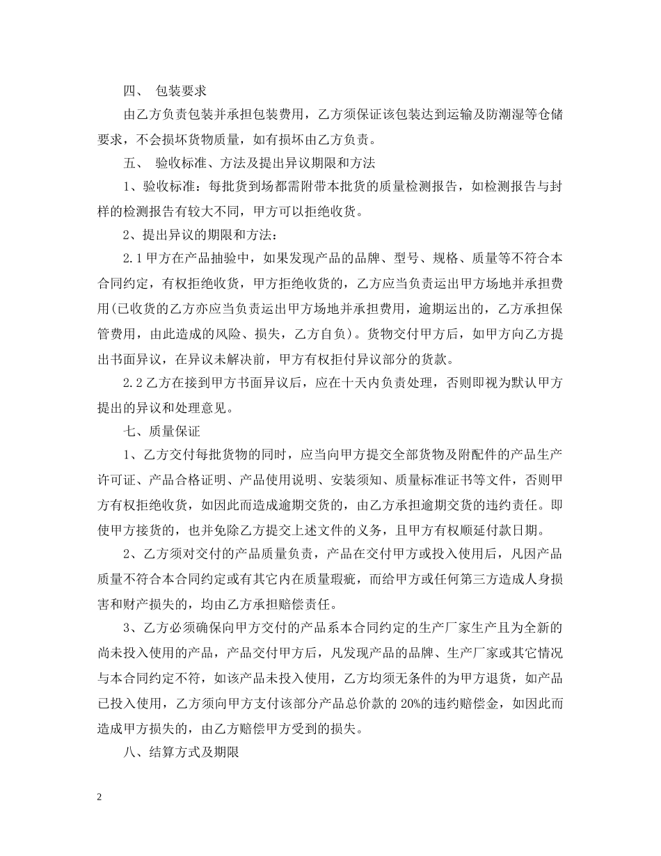 2024五金配件购销合同样本_第2页