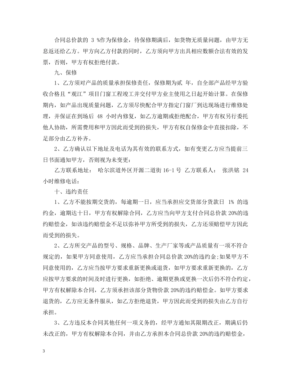 2024五金配件购销合同样本_第3页