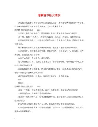 道歉情书给女朋友 