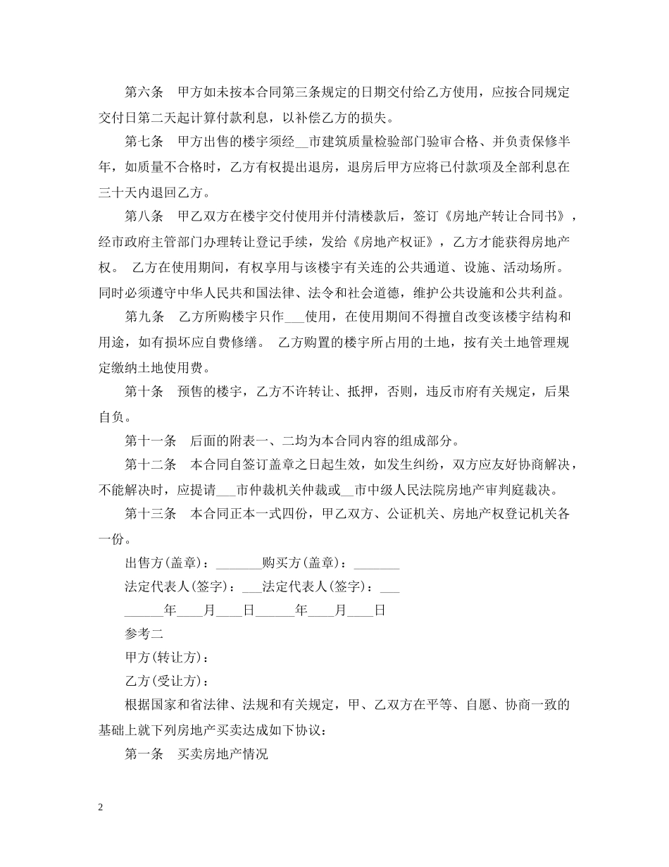 房地产预售合同范本 _第2页