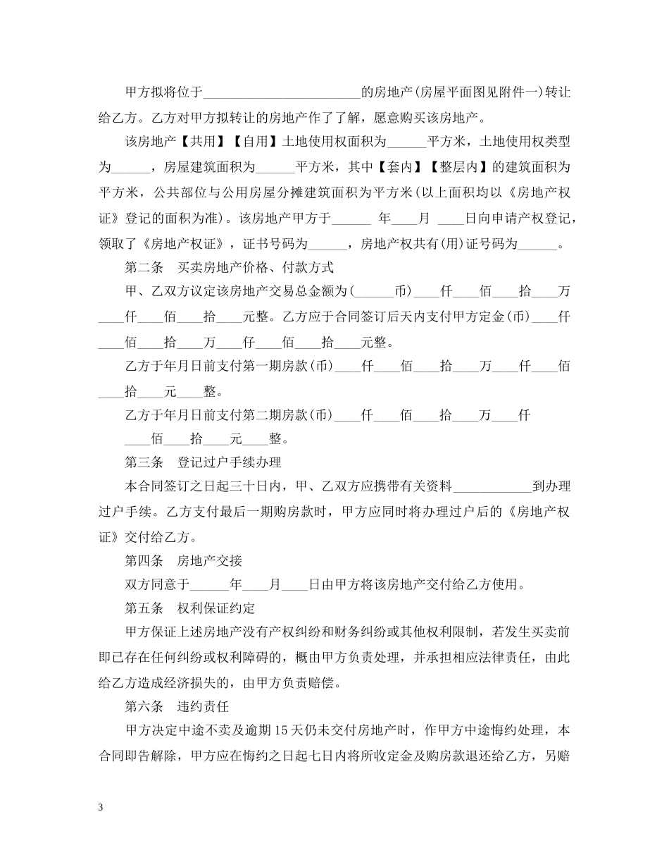 房地产预售合同范本 _第3页