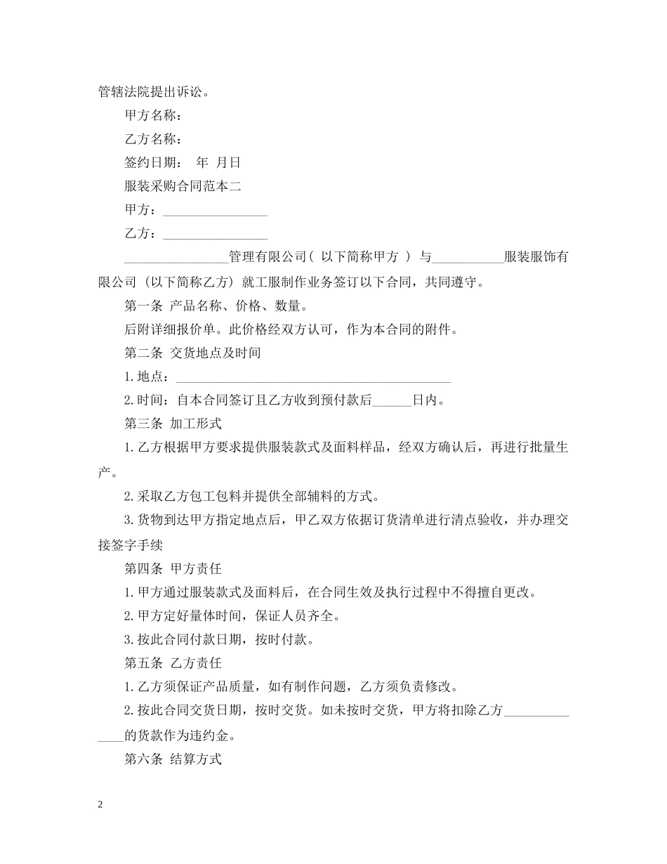 服装采购合同范本3篇 _第2页