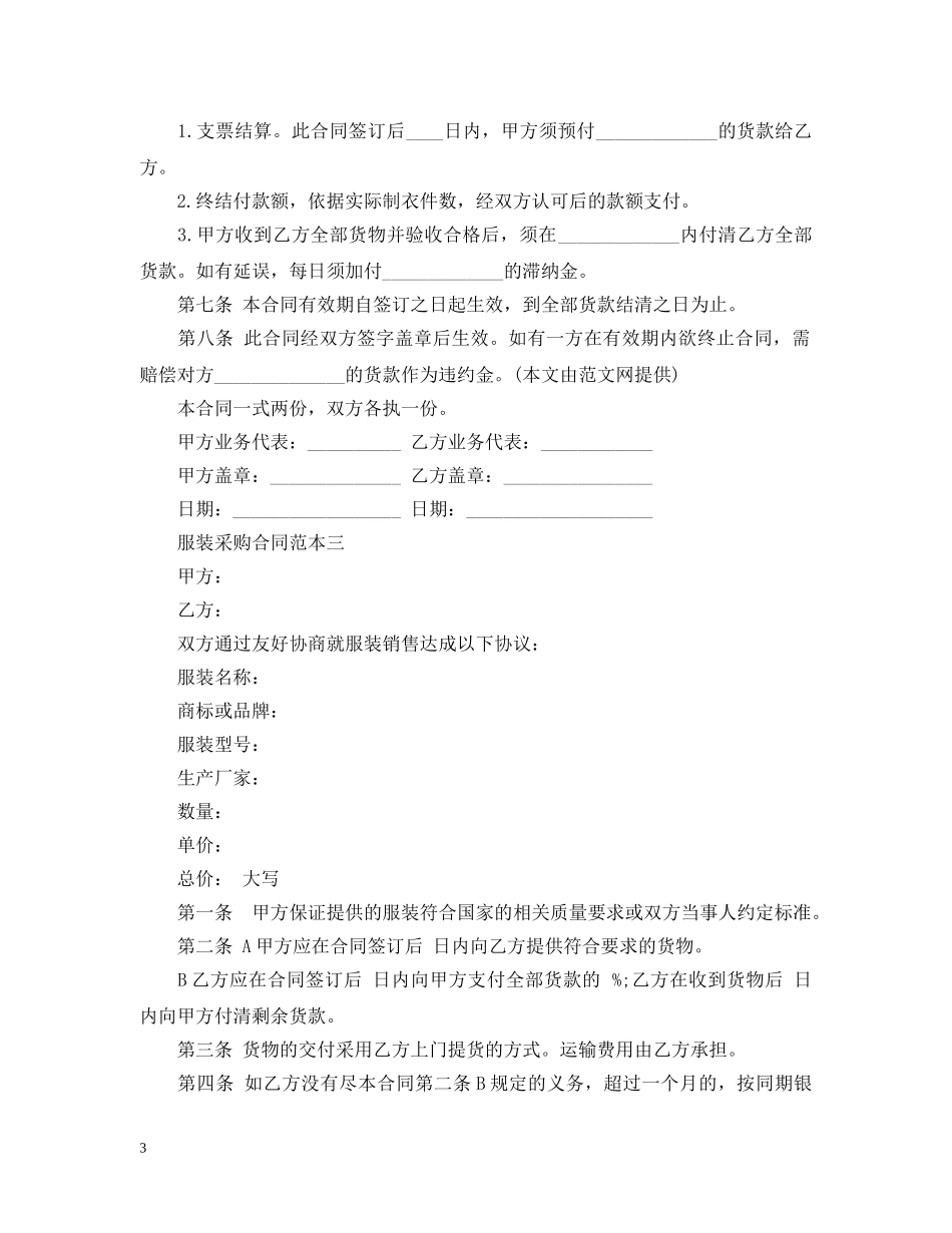 服装采购合同范本3篇 _第3页