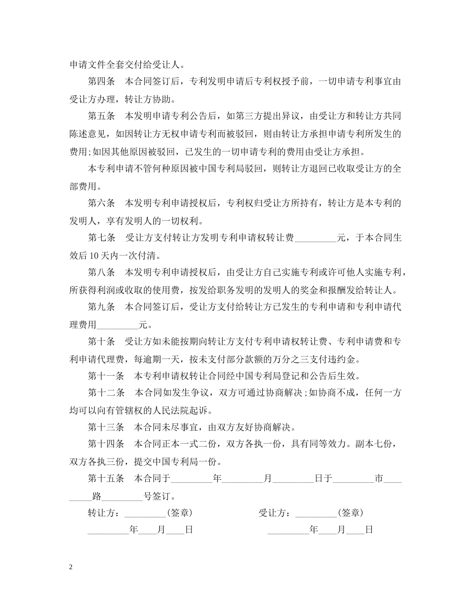 发明创造专利申请权转让合同范本3篇 _第2页