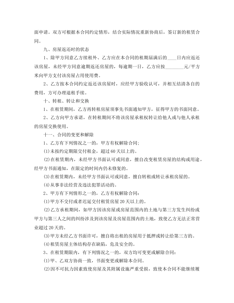 店面租借合同范本 _第3页