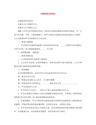 店面租借合同范本 