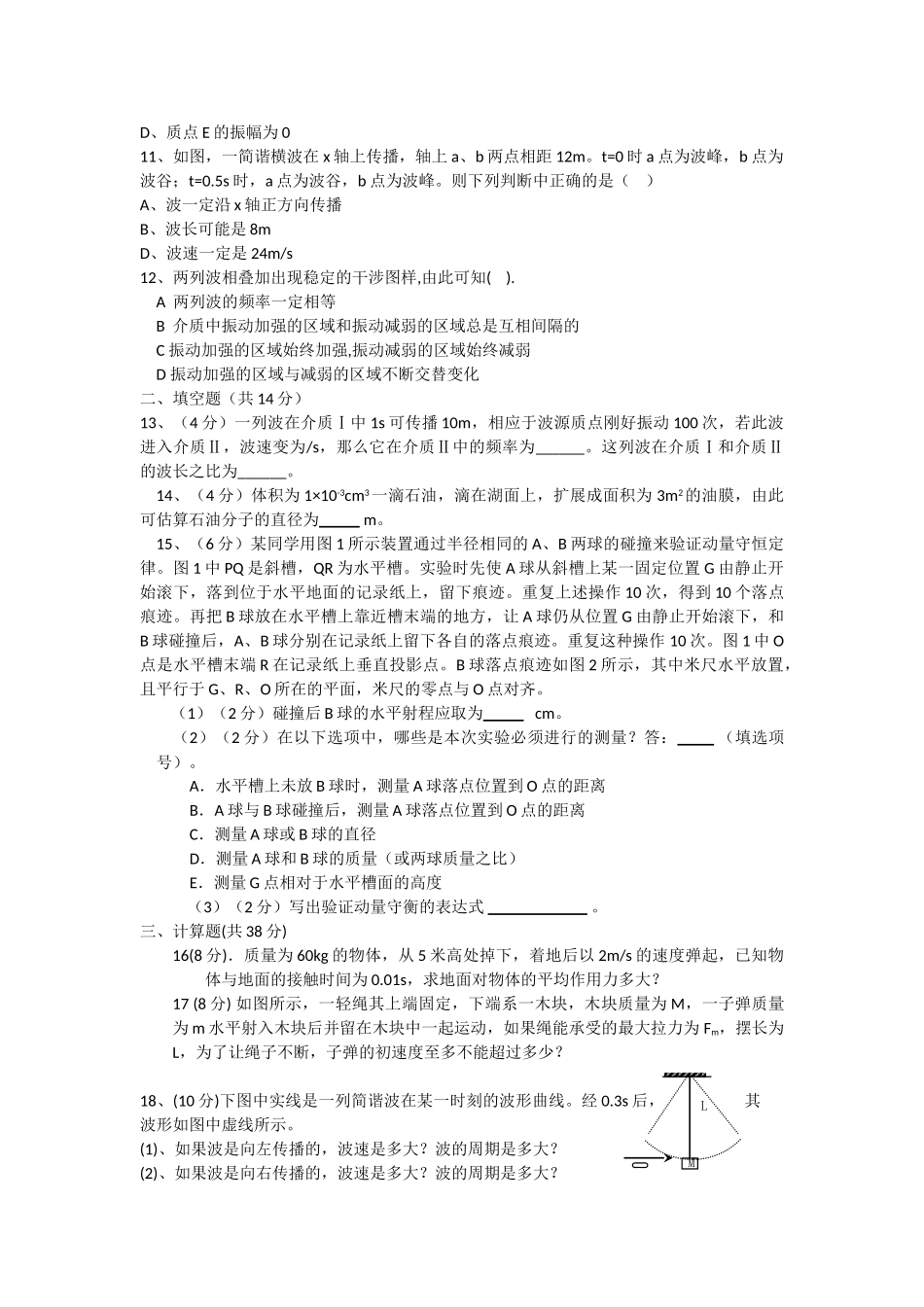 甘肃省嘉峪关市1011高二物理上学期期中试题无答案旧人教版 _第2页
