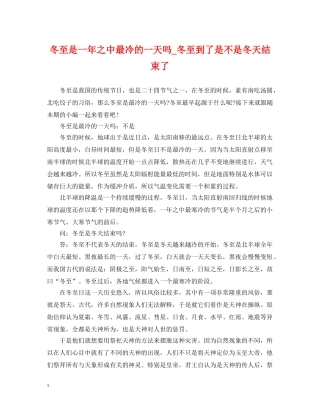 冬至是一年之中最冷的一天吗_冬至到了是不是冬天结束了