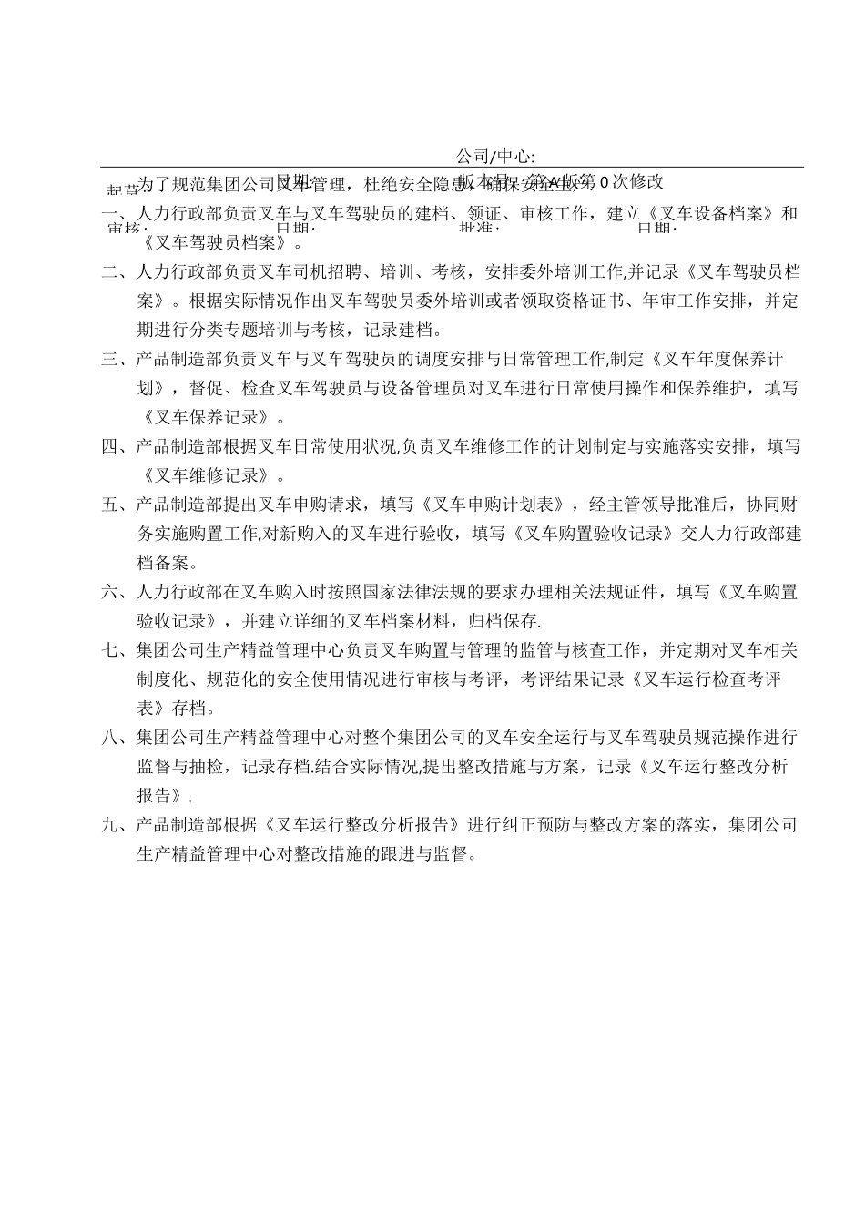 叉车管理制度(简单)_第1页