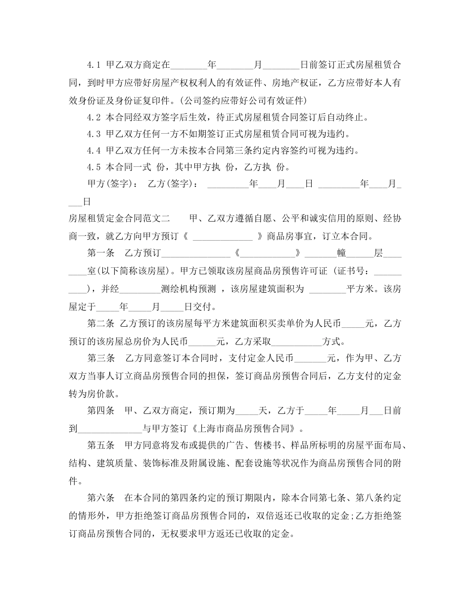 房屋租赁定金合同范本 _第2页