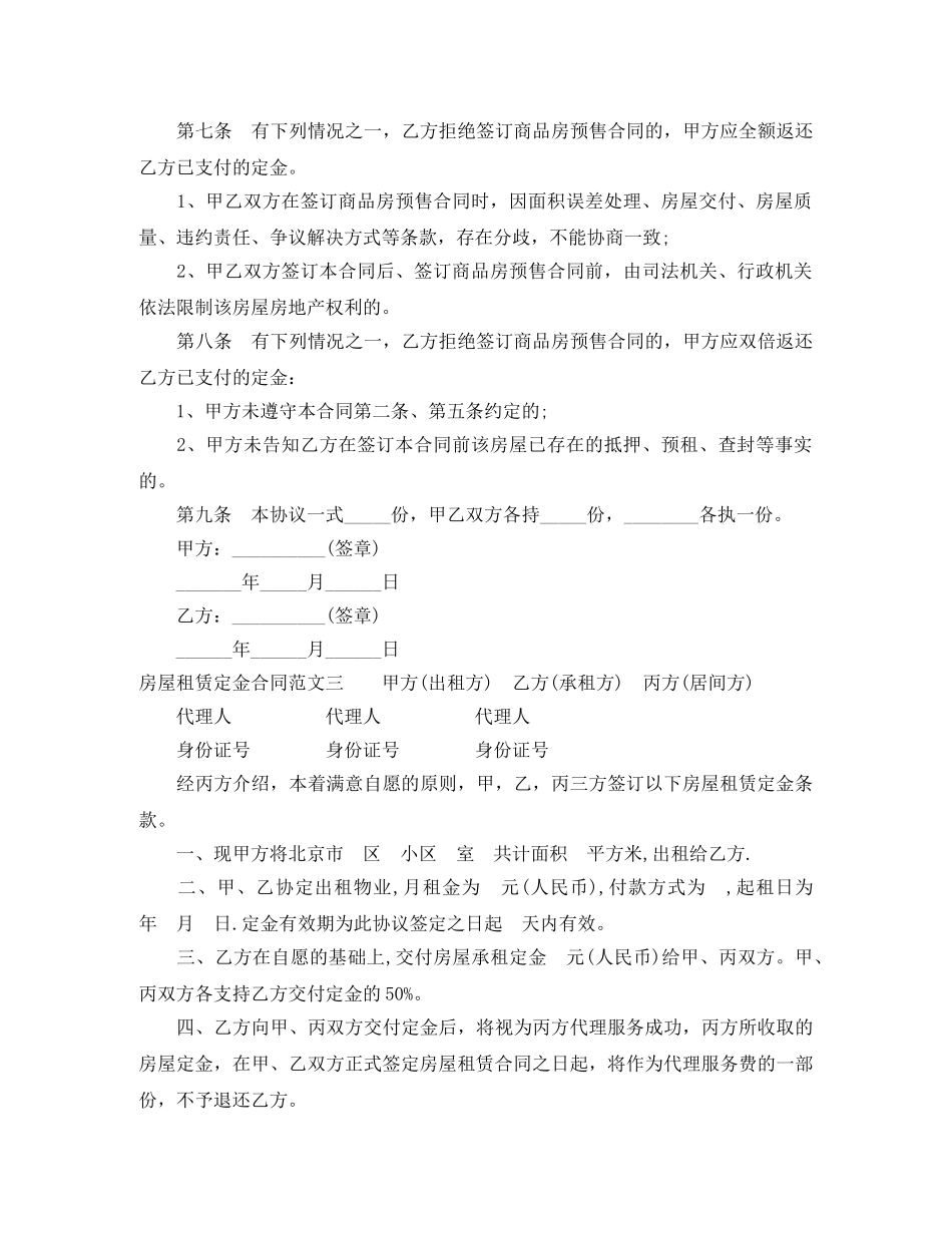 房屋租赁定金合同范本 _第3页