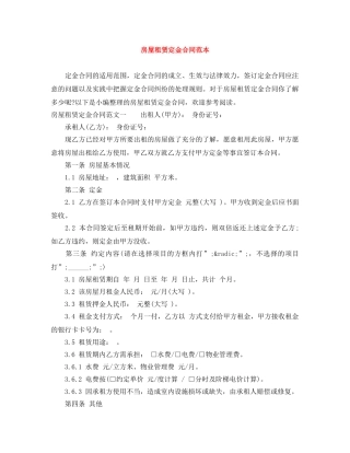 房屋租赁定金合同范本 