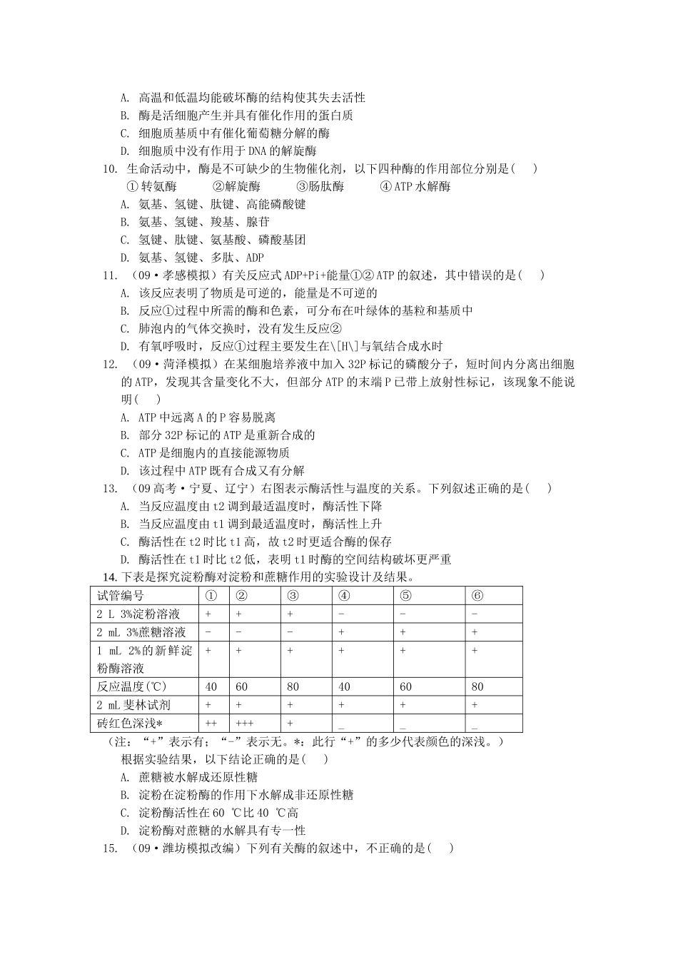 高考生物总复习 第5章限时自测9 新人教版必修1 _第2页
