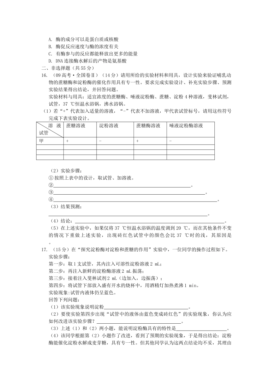 高考生物总复习 第5章限时自测9 新人教版必修1 _第3页