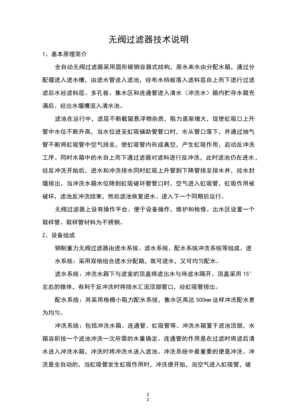 无阀过滤器技术说明_第2页
