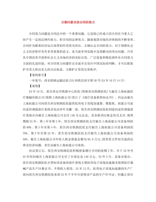 分期付款买卖合同的效力