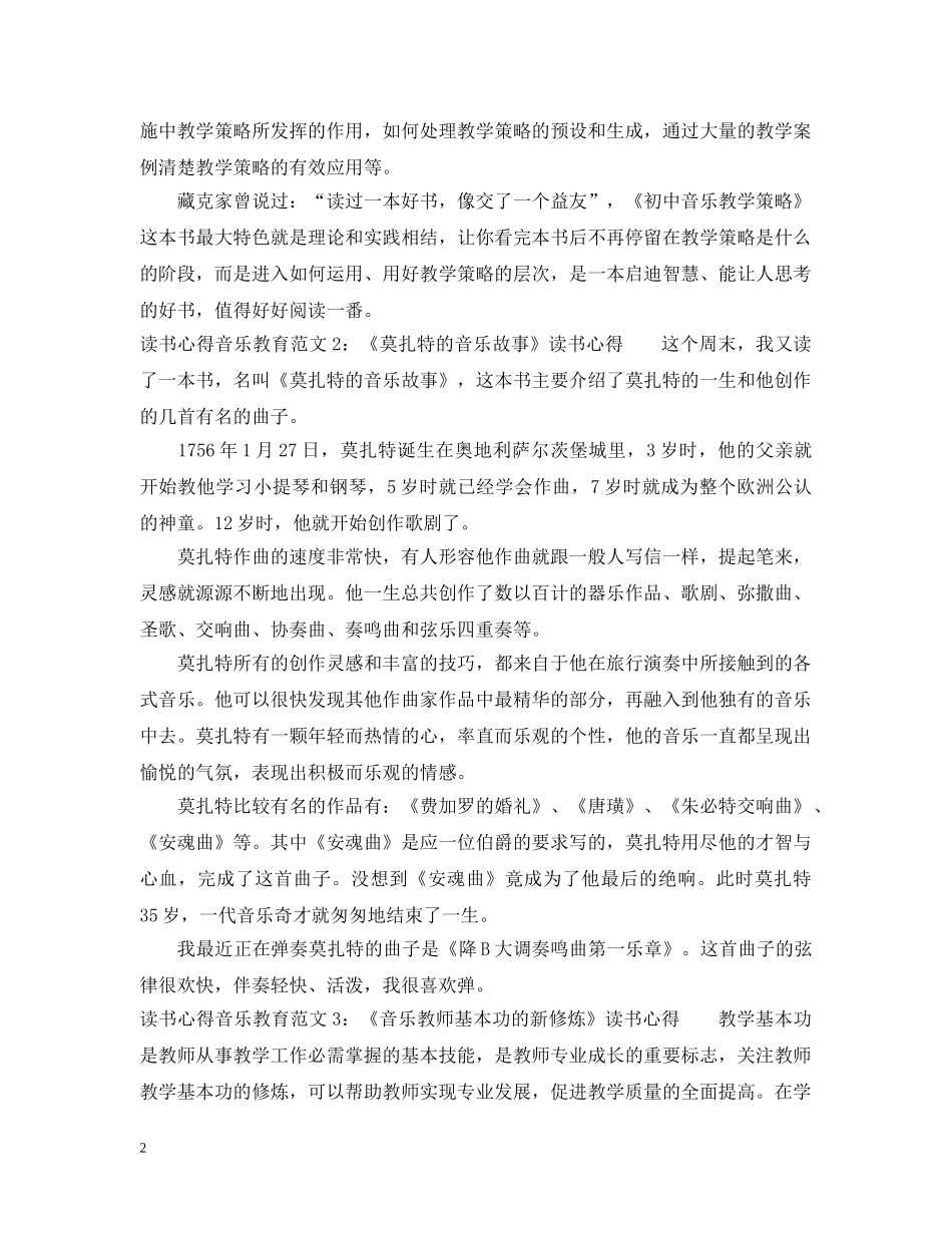 读书心得音乐教育 _第2页