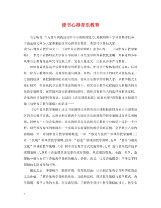 读书心得音乐教育 