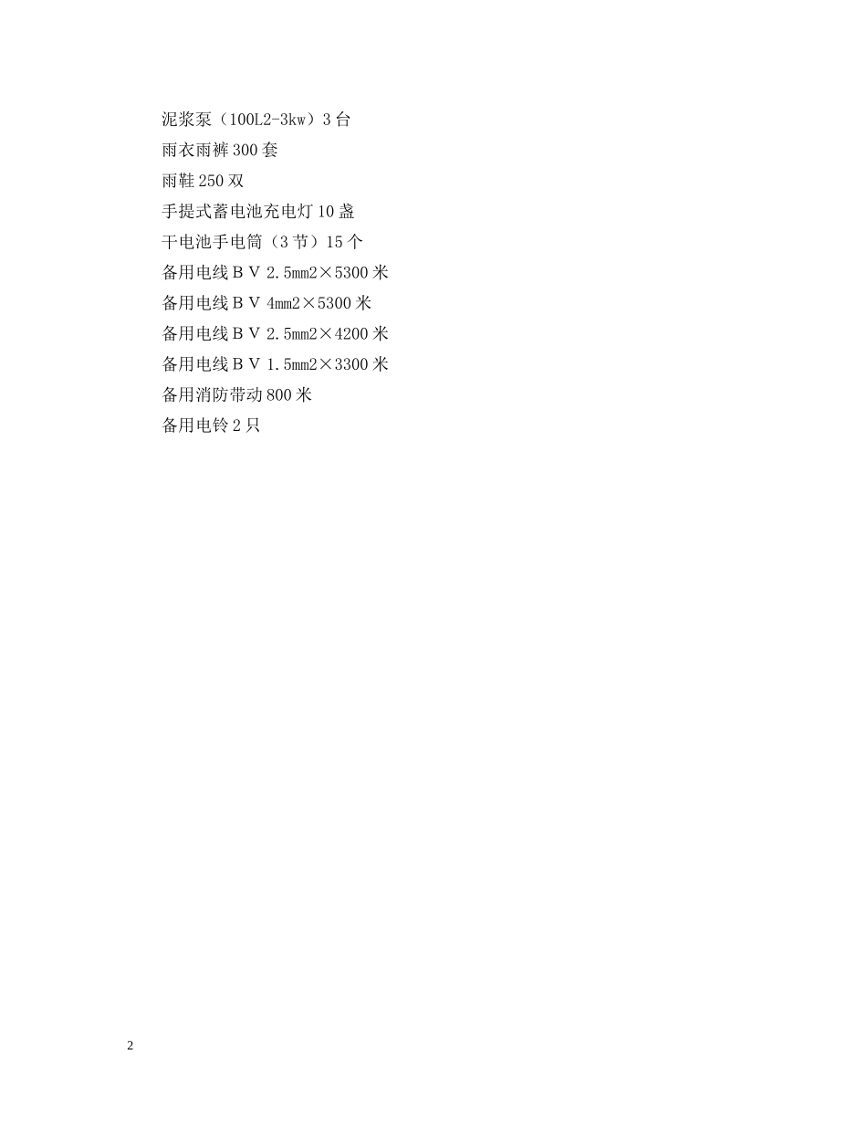 防汛防台应急响应预案 _第2页