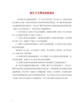 独生子女费发放新规定 