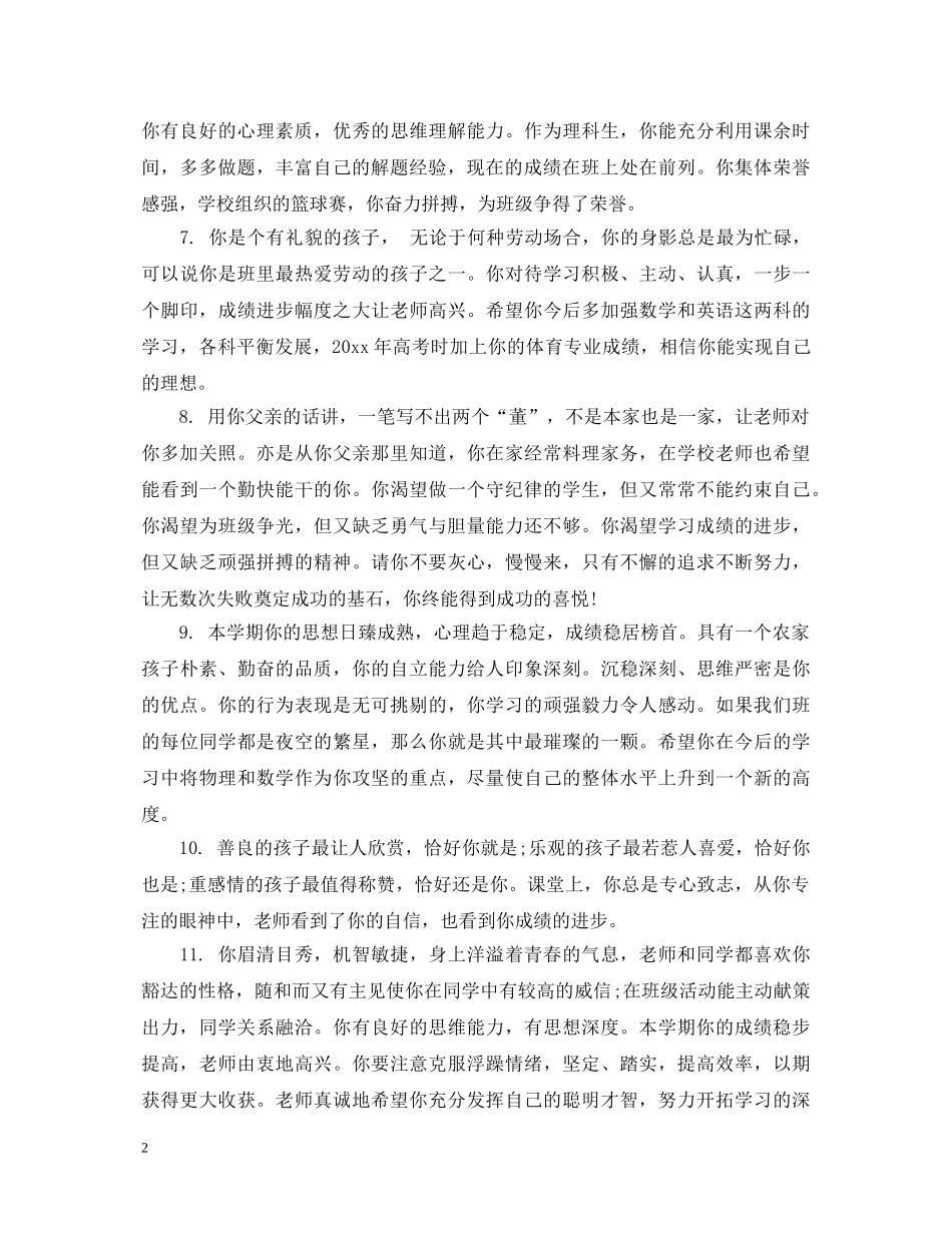 高二学生学期综合素质评语 _第2页