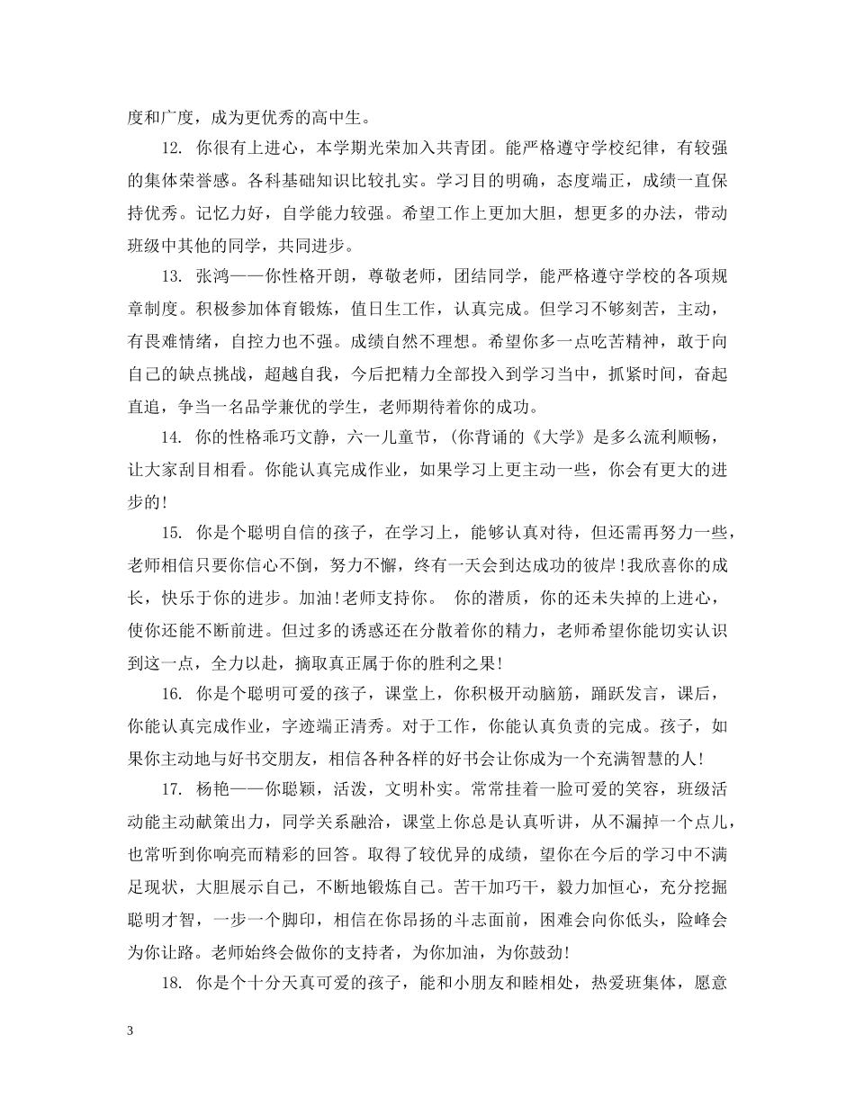 高二学生学期综合素质评语 _第3页