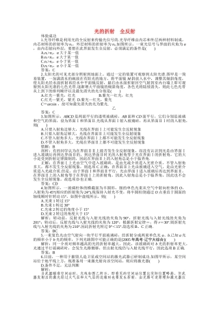 高考物理一轮复习 光的折射全反射 练习及解析 