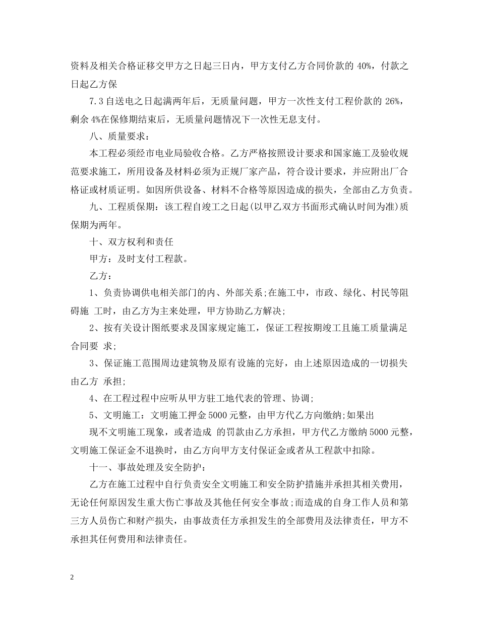 电力低压改道工程施工合同范本 _第2页