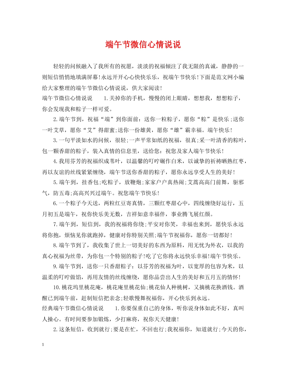 端午节微信心情说说 _第1页