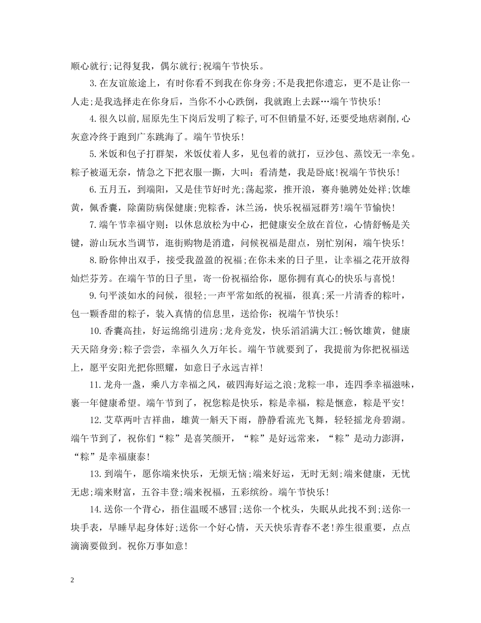 端午节微信心情说说 _第2页