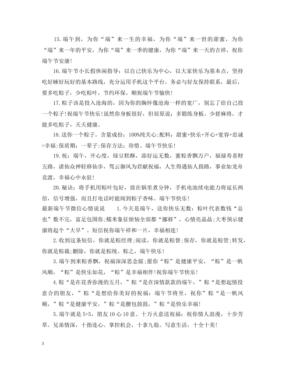 端午节微信心情说说 _第3页