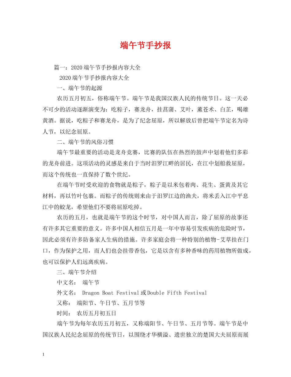 端午节手抄报2 _第1页
