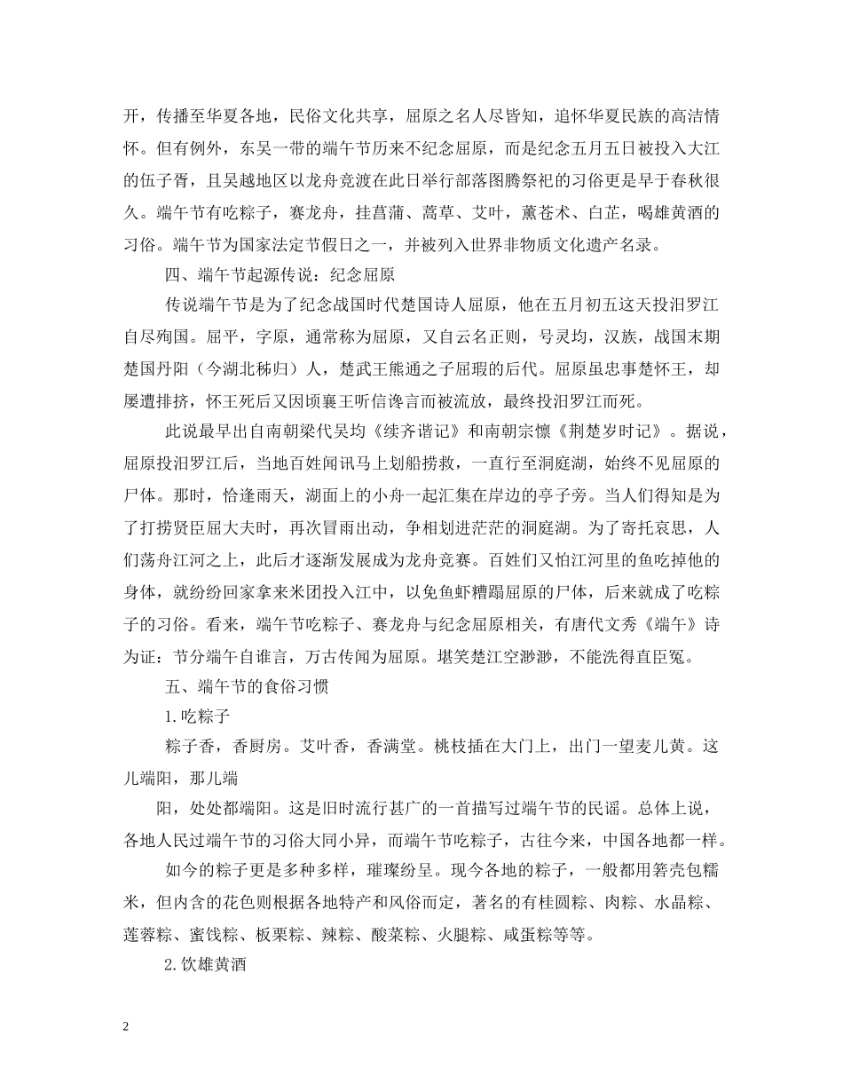 端午节手抄报2 _第2页