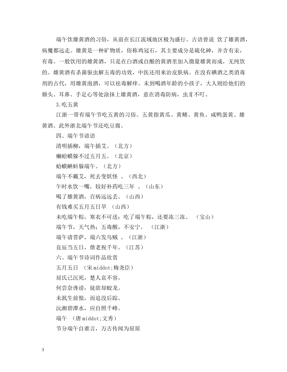 端午节手抄报2 _第3页