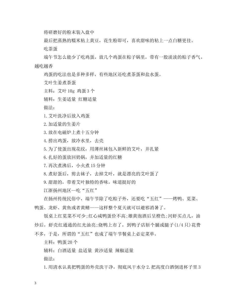 端午除了吃粽子还吃什么 _第3页