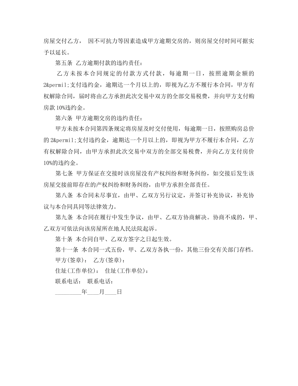 二手房买卖合同的写法_第2页