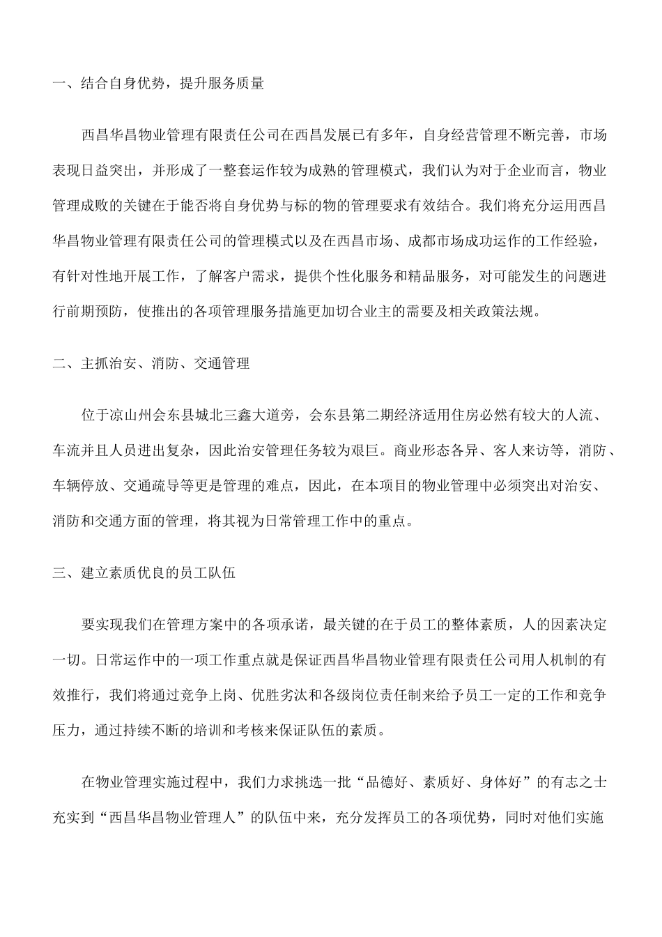 服务定位理念及特色服务_第3页