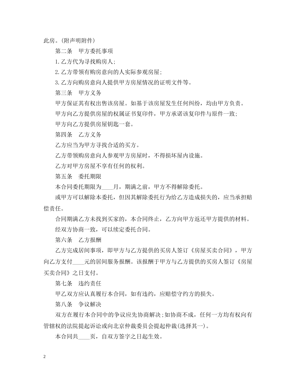 房屋买卖居间合同样本3篇 _第2页