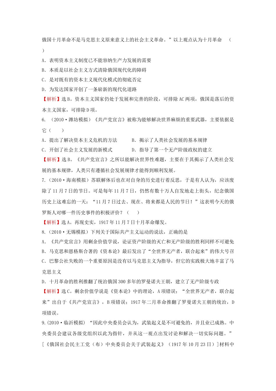 高考历史 考点8 从科学社会主义理论到社会主义制度的建立考点精析精练 必修1 _第2页